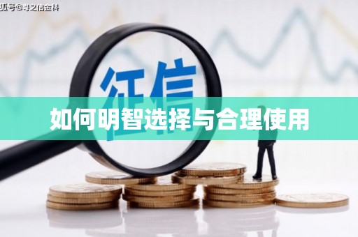 吐鲁番如何明智选择与合理使用
