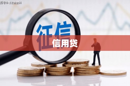 吐鲁番信用贷