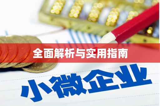 吐鲁番全面解析与实用指南