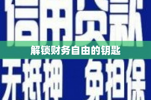 吐鲁番解锁财务自由的钥匙