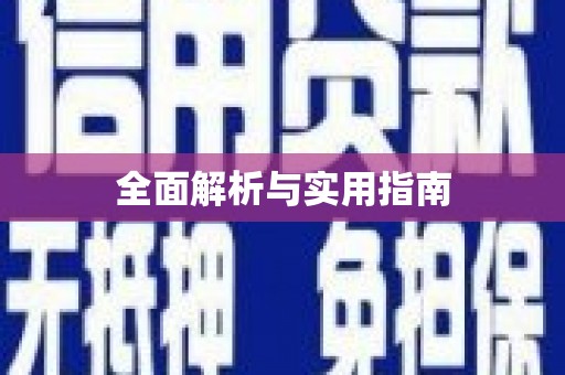 吐鲁番全面解析与实用指南