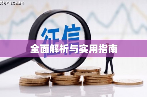 吐鲁番全面解析与实用指南