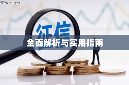 吐鲁番全面解析与实用指南