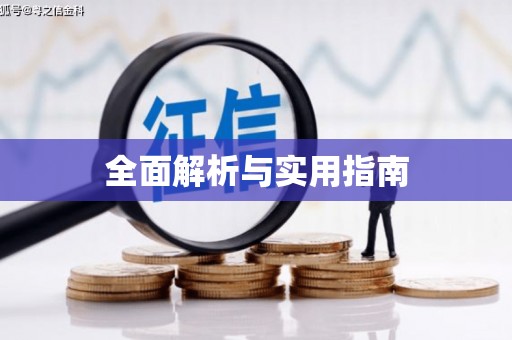 吐鲁番全面解析与实用指南 吐鲁番全面解析与实用指南