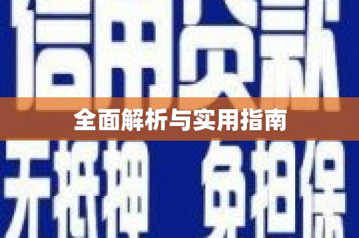 吐鲁番全面解析与实用指南