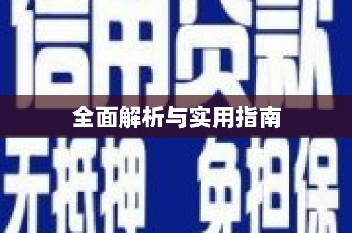 吐鲁番全面解析与实用指南