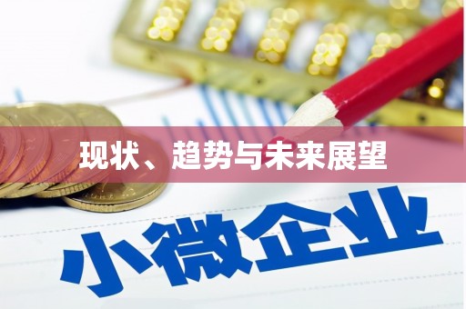 吐鲁番现状、趋势与未来展望