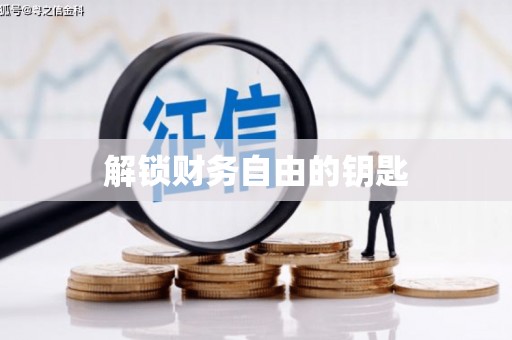 吐鲁番解锁财务自由的钥匙