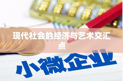 吐鲁番现代社会的经济与艺术交汇点