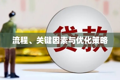 吐鲁番流程、关键因素与优化策略