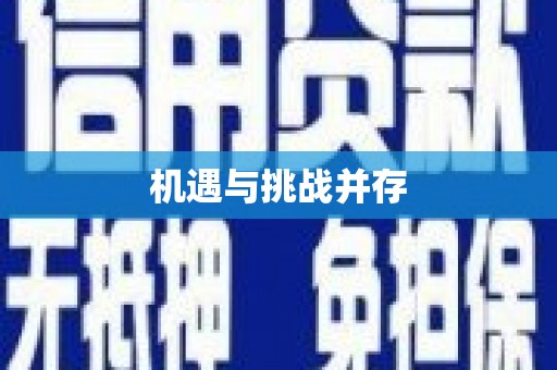 吐鲁番机遇与挑战并存
