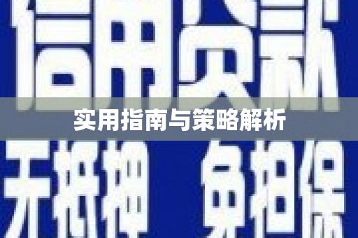 吐鲁番实用指南与策略解析