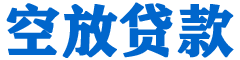 吐鲁番贷款_快速便捷的本地贷款服务_低利率高额度_专业贷款服务平台